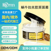 TK爆款蜗牛面霜定制贴牌蛋白肽呵护精华滋润面部拉丝保湿面霜跨境