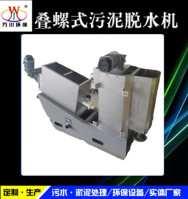 Henan Wanchuan sludge Dehydrator sludge Dehydration Filter press Manufactor