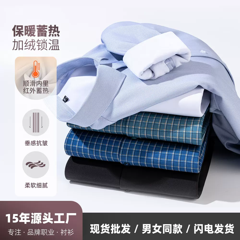 冬季保暖衬衫长袖男士复合加绒无痕抗寒加厚免烫抗皱商务职业衬衣