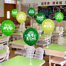 开学季仪式感装饰气球我们开学啦印字乳胶教室班级场景布置品立柱