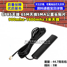 GPRS�쾀 GSM�쾀SMA��ֱ�^�NƬ 900mhz-1800mhz 3���쾀