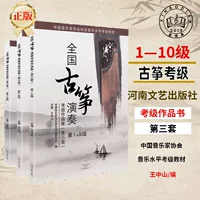 Коллекция произведений национального экзамена по игре на гэджэнге уровни 1-10, Базовые учебники материалов по экзамену по гаджэнгу, и сопровождающие видео-курсы