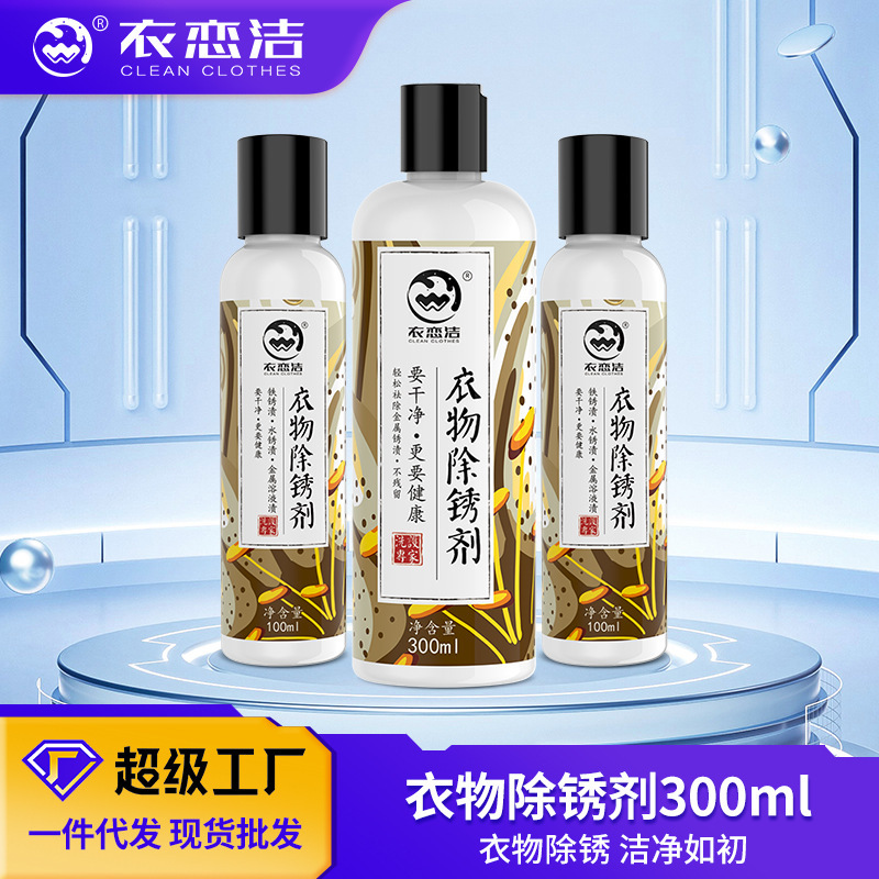 Yilianjie Clothing Rust Remover Cleaner Rust Remover Rust Stain Remover Clothes Rust Remover Spot Wholesale Yilianjie Clothing Rust Remover Cleaner Rust Remover Rust Stain Remover Clothes Rust Remover Spot Wholesale