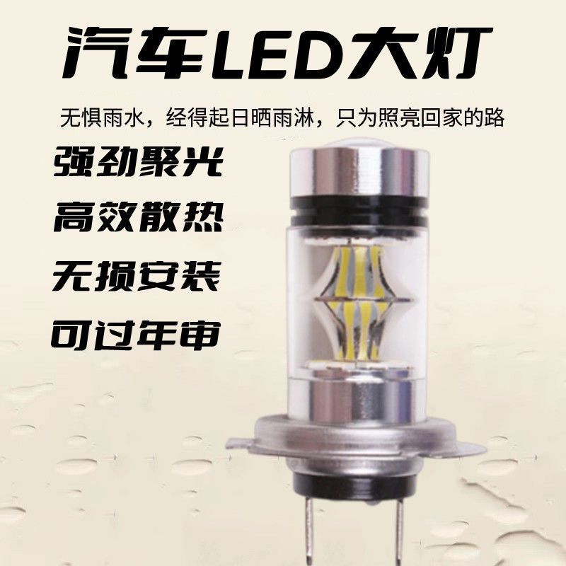 h4 Distance one Highlight led Car headlights h7 Beam lights 80W100W Condenser lens 12V24V currency