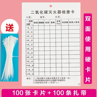 Warning sign card fire equipment inspection card - c-type-100-cards-get-100-ties-for-free