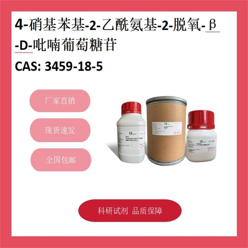 4-硝基苯基-2-乙酰氨基-2-脱氧-β-D-吡喃葡萄糖苷 3459-18-5 98%
