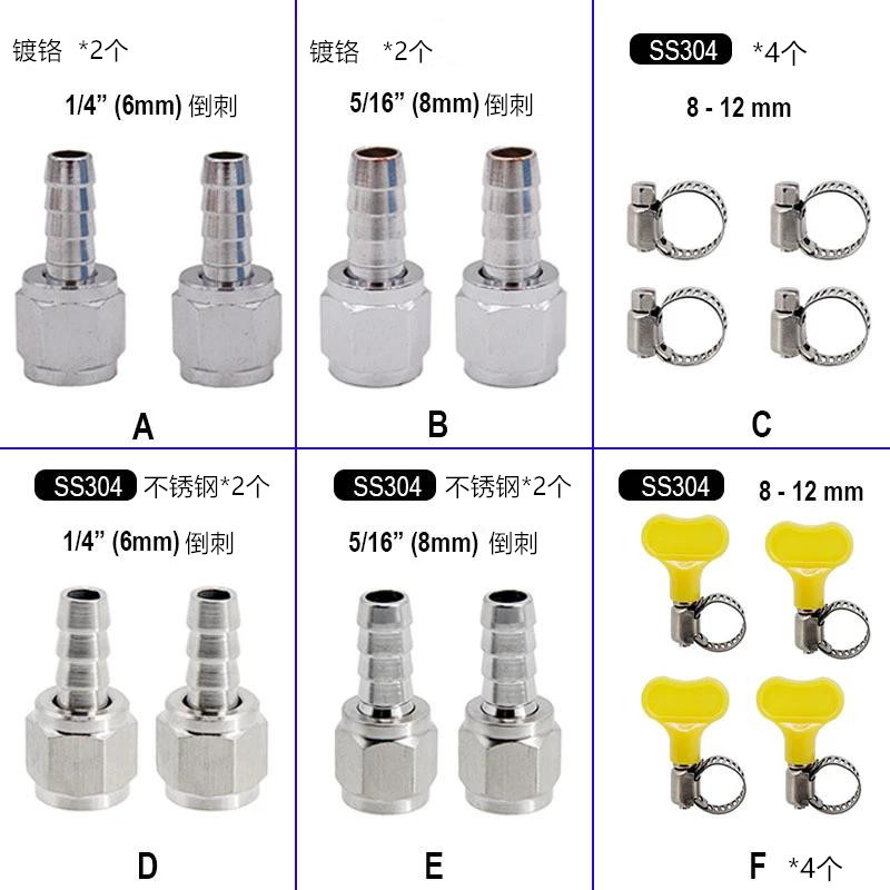精酿啤酒 1/4”MFL螺纹头转倒刺头1/4”（6mm )或5/16”（8mm）