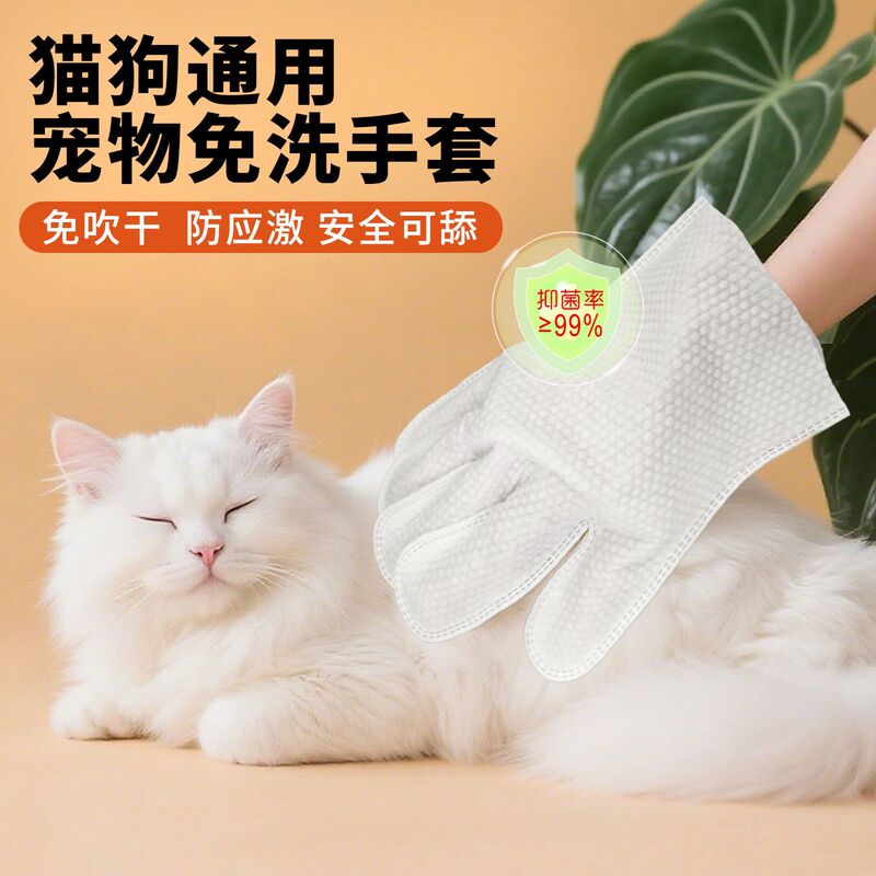 宠物免洗手套一次性清洁猫咪狗狗洗澡手套清洁干洗除臭可舔舐手套|undefined