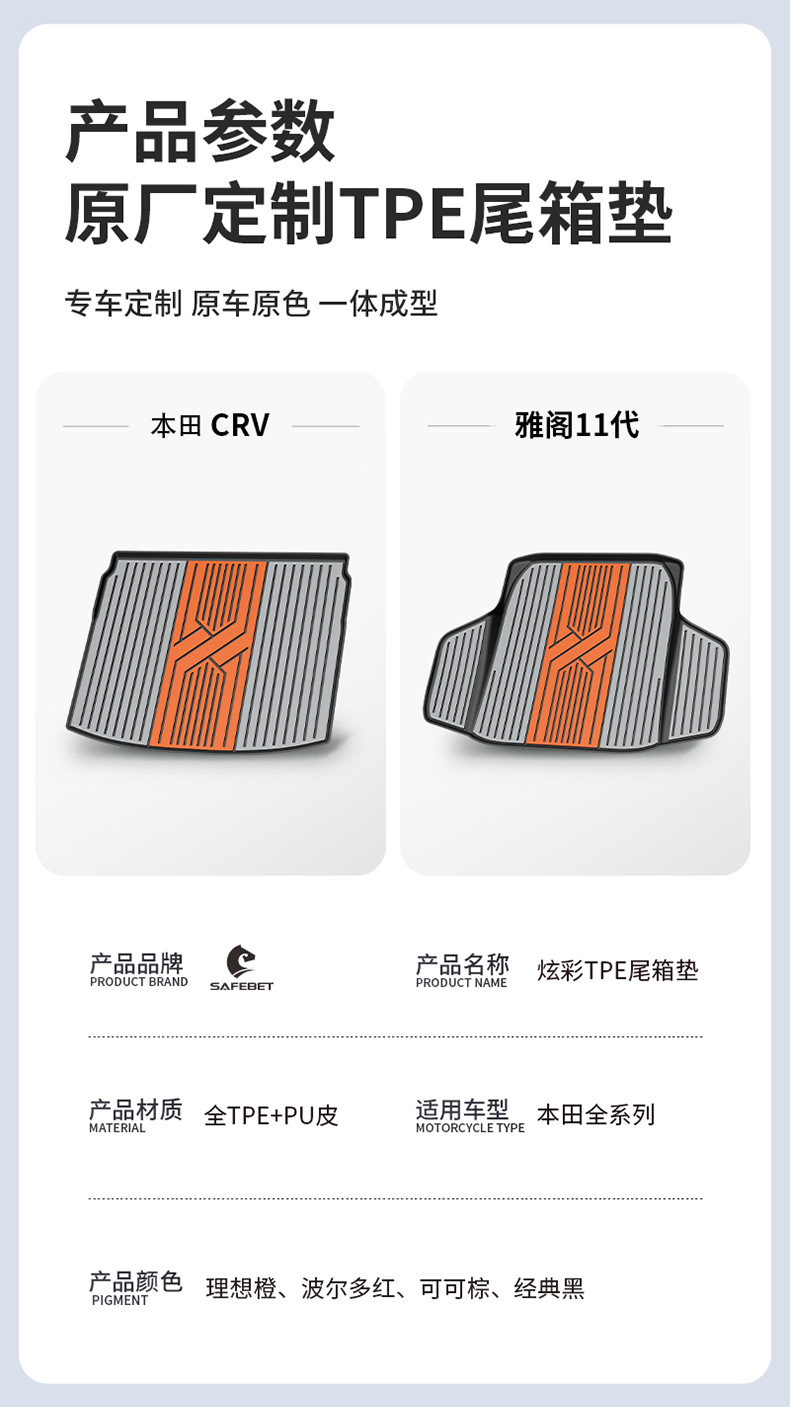 Suitable for Honda Accord, Inspire, Crv, Haoying, Civic, and Other Models, Special Colorful Tpe Trunk Mat