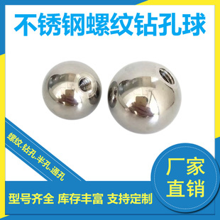 304 stainless steel drilling steel ball drilling steel ball M4 M5 M6 M8 M10 M12 thread half hole ball