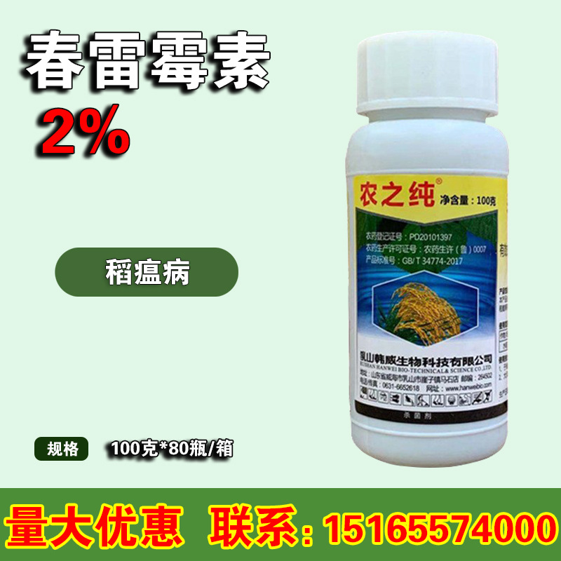 2%春雷霉素 加收米 成分 叶霉病稻瘟病角斑病杀菌剂 100g