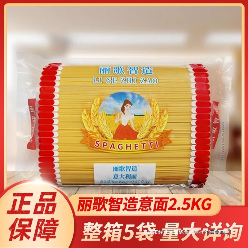 丽歌意大利面商用5斤大包袋装西餐厅配牛排意面低脂速食意粉面kkc