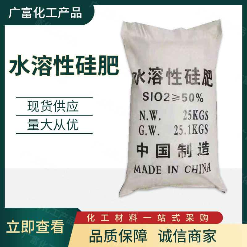 现货供应水溶性硅肥 农用肥料叶面肥 植物生长调节剂 量大从优
