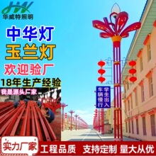 LED玉兰灯厂家市政工程中华灯8米10米12米高杆大型组合景观路灯