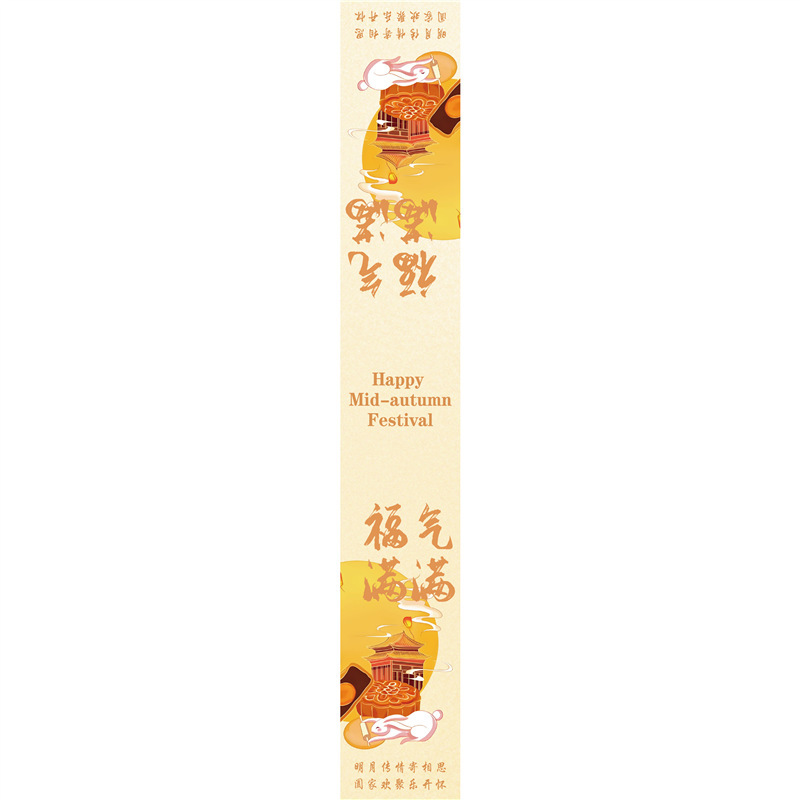 中秋快乐金秋有礼标签贴纸喜乐中秋罐子礼盒封口贴腰封不干胶|undefined