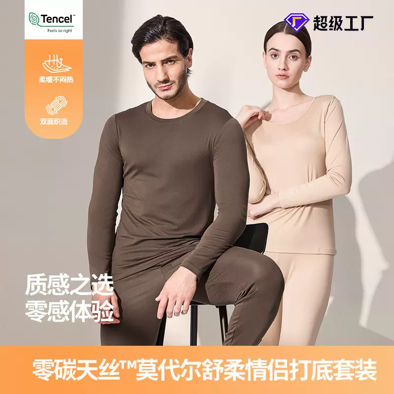 新款奥地利兰精莫代尔秋冬情侣无痕打底秋衣秋裤薄款保暖内衣套装