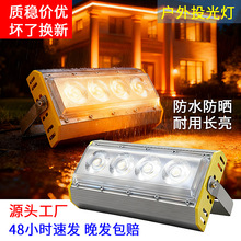 50w户外投光灯工程专用亮化大功率室外防水照树灯七彩led投光灯