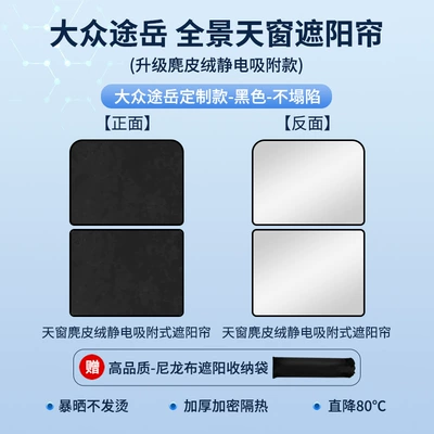Sun shade, Suitable for Volkswagen Tiguan - volkswagen-tiguan-2019-2020-static-cling-suede-black