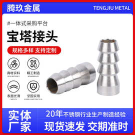 宝塔接头外丝六角皮管接头4分竹节头内外螺纹配件不锈钢宝塔接头