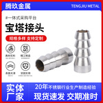 宝塔接头外丝六角皮管接头4分竹节头内外螺纹配件不锈钢宝塔接头