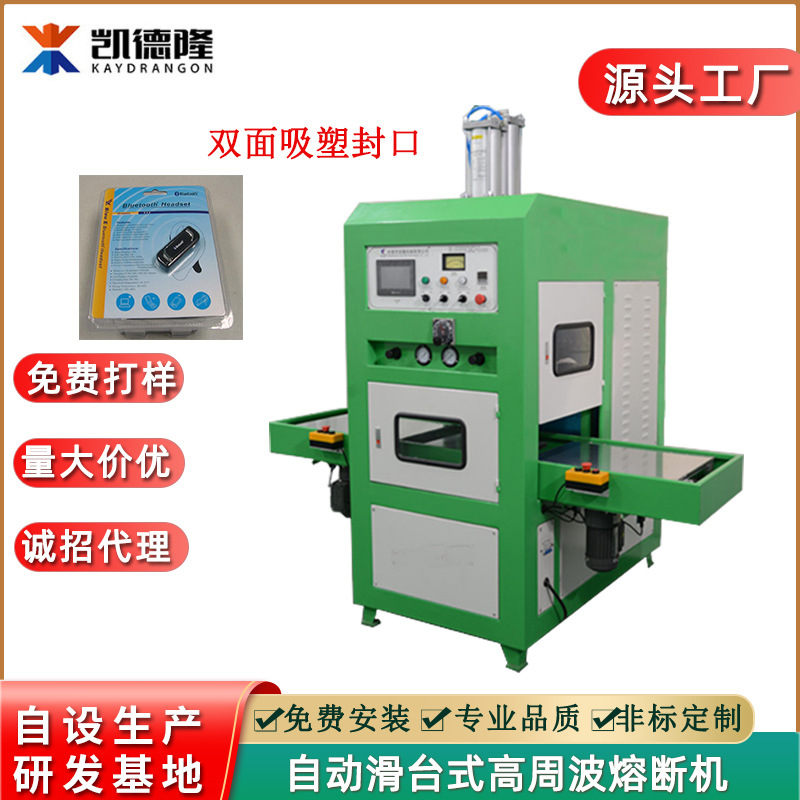 五金泡壳包装封口机高周波同步熔断机厂家玩具文具吸塑包装封口机