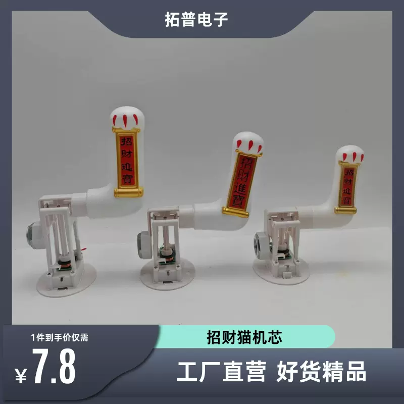 招财猫手臂摇摆机芯塑料猫手臂摇摆器配件批发厂家