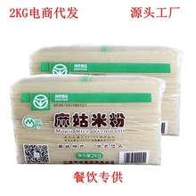 代发麻姑米粉2kg源头工厂江西特产螺狮粉餐饮食堂批发南昌拌炒粉