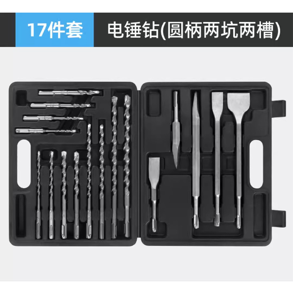 冲击凿冲击钻电锤钻穿墙打混凝土圆柄十字电镐凿子铲头17件套电动
