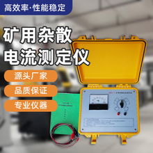 FZY-3型杂散电流检测仪防爆矿用电流测试仪电工仪器仪表现货批发