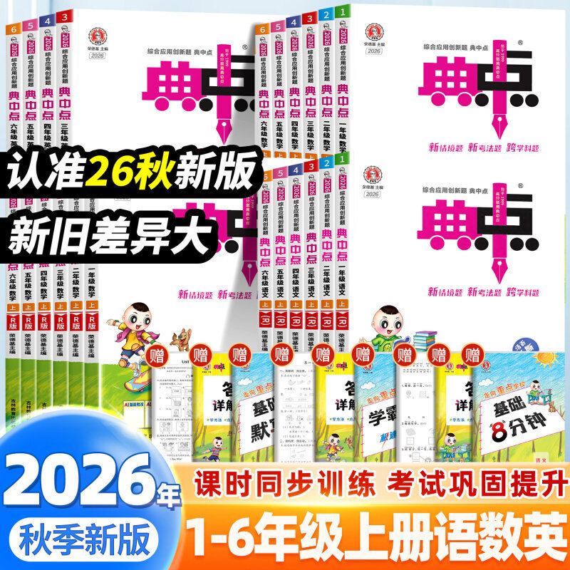 2026 Autumn Primary School Classic Edition Textbooks and Workbooks for Grades 1-6 (First and Second Semester) in Chinese, Math, and English 2026 Autumn Primary School Classic Edition Textbooks and Workbooks for Grades 1-6 (First and Second Semester) in Chinese, Math, and English