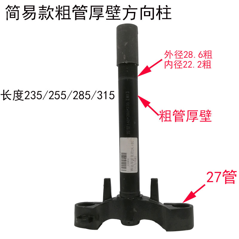 雅迪电动车电摩车方向柱三星柱厚管厚臂27管方向柱