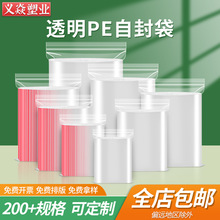 定制透明pe自封袋14丝塑封袋小号五金塑料封口袋坚果收纳大密实袋