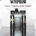家用电梯厂家定做二三层小型简易液压曳引升降机家用观光别墅电梯