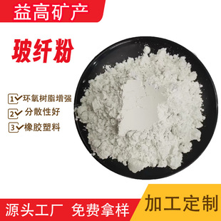 Source Factory Alkali-Free Glass Fiber Powder Resin Reinforced 325 Mesh Ground Glass Fiber Powder for Rubber and Plastic Materials