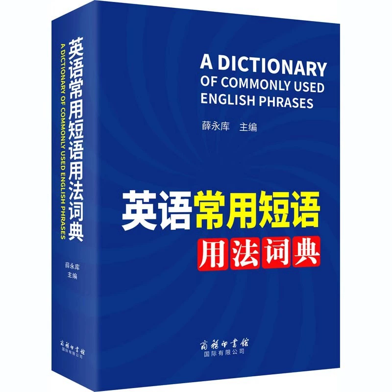 English common phrase usage dictionary English phrase fixed collocation usage manual English sentence dictionary