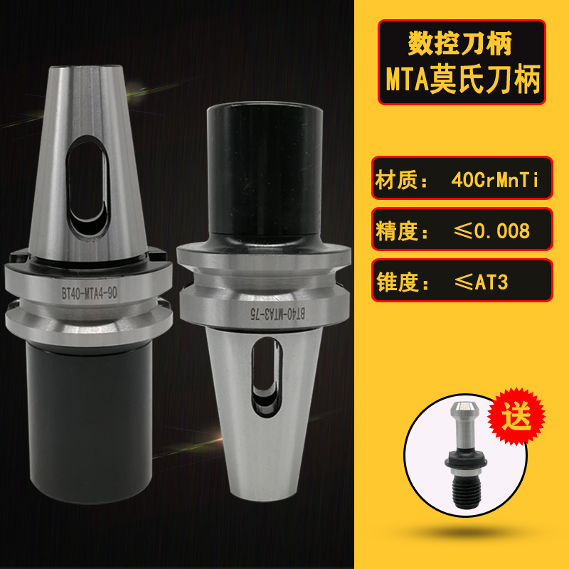 莫氏刀柄BT40-MTA1/2/3/4 高精度刀柄 锥柄钻头刀柄CNC 钻头刀柄