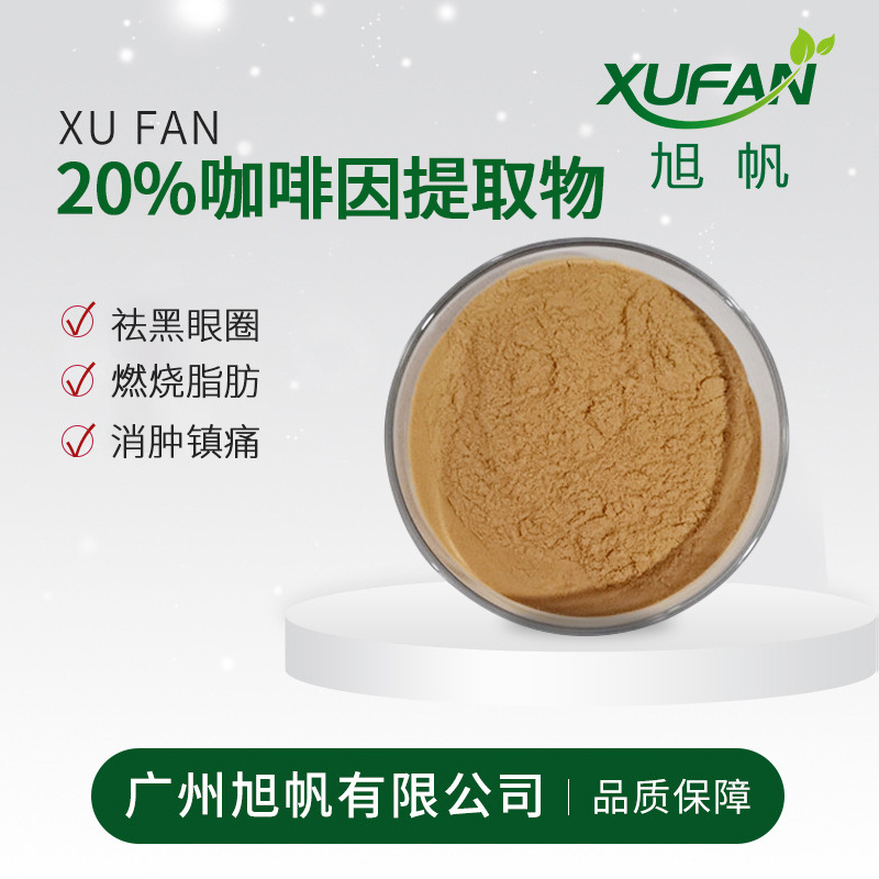 Xu Fan skin care 20% Caffeine extractive Remove dark under-eye circles Eliminate swelling Town Pain Anti- Oxygen Of