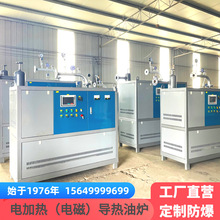 廠家直銷電加熱導熱油爐/電加熱模溫機電導熱油爐/電磁導熱油爐
