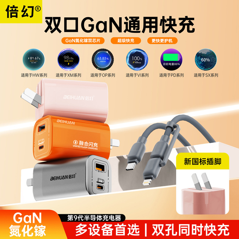 Source Factory Dual-Port Gan Gallium Nitride Fast Charging Charger, New National Standard Multi-Protocol Integrated Flash Charging Wholesale