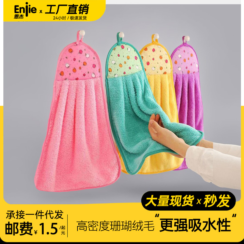批发厨房可爱不沾油家务吸水挂式日用品抹布珊瑚绒小清洁布擦手巾
