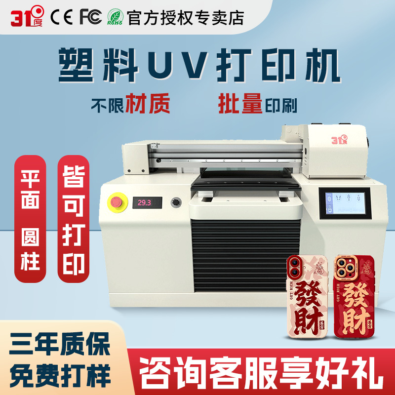 31度小型UV打印机塑料手机壳酒瓶布料玻璃金属水晶标陶瓷印刷机器