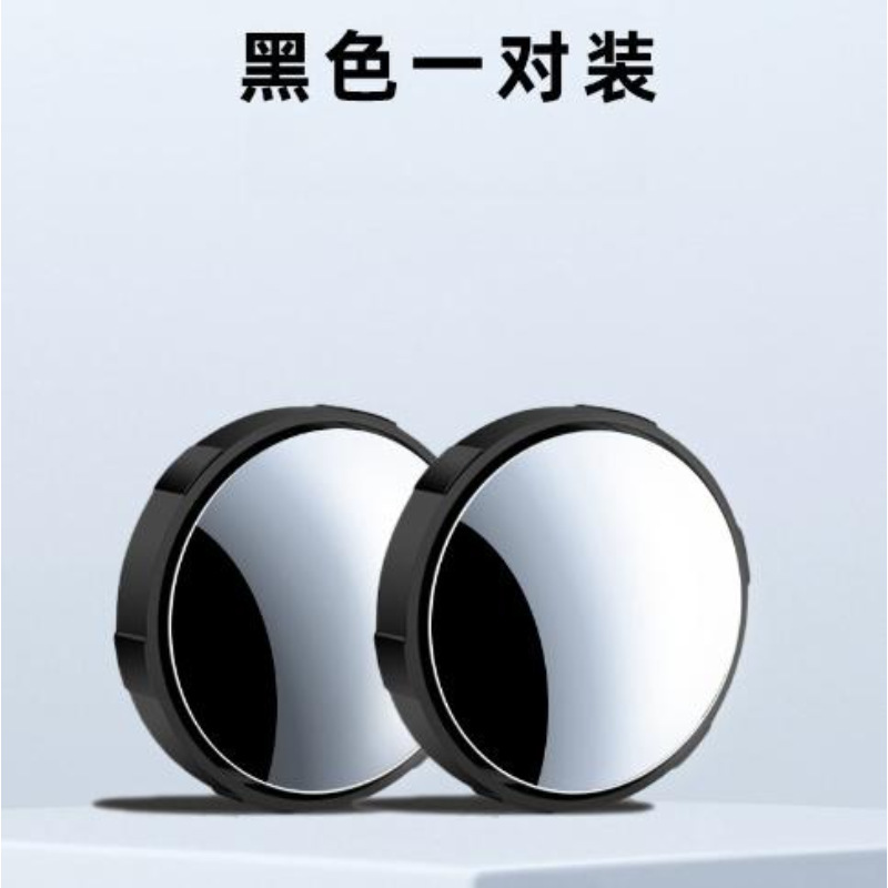 汽车倒车小圆镜吸盘式后视镜360度盲区辅助倒车神器超清镜经典H|undefined