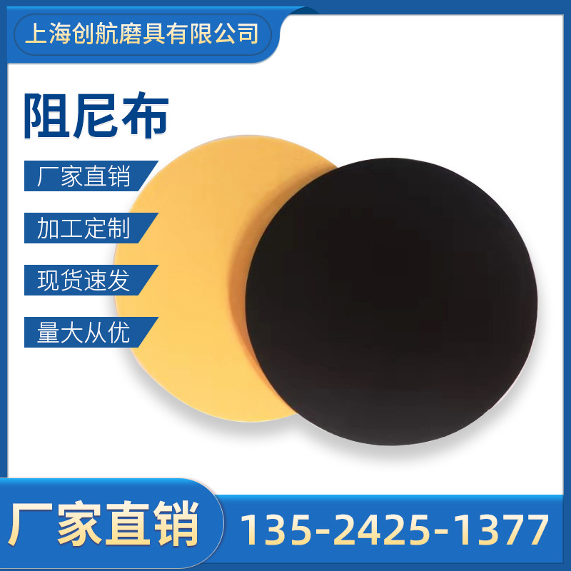 阻尼布厂家价格低种类多