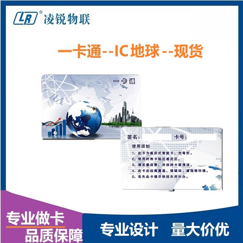 蓝色地球 IC通版会员卡一卡通 学生M1卡 非接触感应式m1卡学校卡
