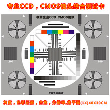 原版高清监控摄像机解析度测试图 清晰度CCD线数测试卡30*40(1X