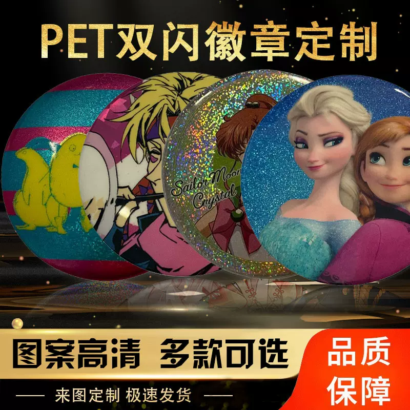 马口铁徽章定制动漫周边谷子二次元卡通动漫双闪盲盒吧唧自印胸章