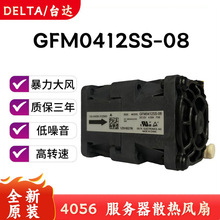 3万转全新GFM0412SS-08 4056 12V 4.5A 极飞播撒器4056暴力风扇