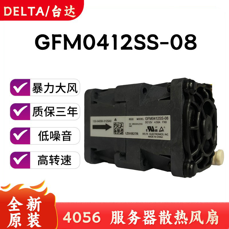 3万转全新GFM0412SS-08 4056 12V 4.5A 极飞播撒器4056暴力风扇