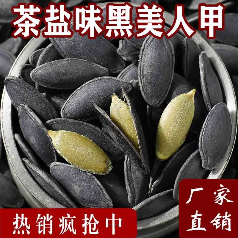 Selected Large Grain Tea Salt Black Beauty Pumpkin Seeds Beauty Melon Seeds Long Grain Pumpkin Seeds Casual Roasted Snacks