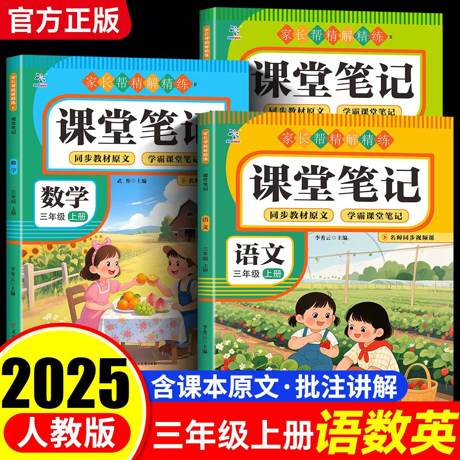 课堂笔记三年级语数英上册课堂笔记人教版同步教材一课一讲